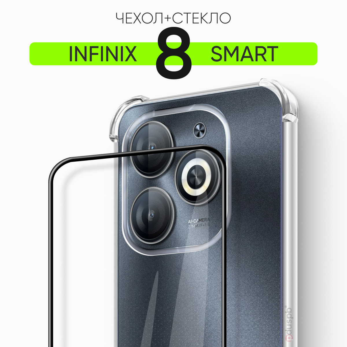 фото Комплект 2 в 1: Чехол №03 + стекло для Infinix Smart 8 / противоударный силиконовый прозрачный клип-кейс с защитой камеры и углов на Инфиникс смарт 8