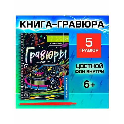 буква ленд активити книга с заданиями гравюры для девочек единорог 12 стр Досуг и увлечения детей