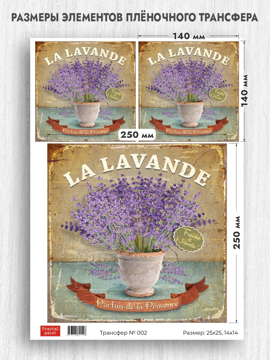 Трансфер для декупажа переводной рисунок для поверхностей для сырных досок 002 (А3)