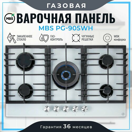 Газовая варочная панель MBS PG-905WH газовая варочная панель mbs pg 615wh