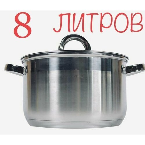 Кастрюля 8 литров LD нержавейка толстое индукционное пятислойное дно 2399₽