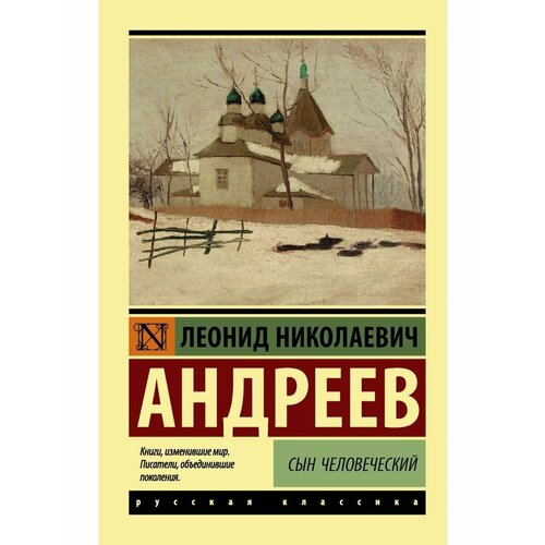 печать прикол сын человеческий Сын человеческий