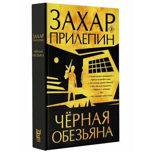 Черная обезьяна 1960₽