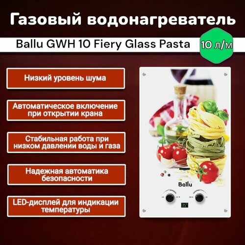 Колонка газовая Ballu GWH 10 Fiery Glass Pasta 1180000₽