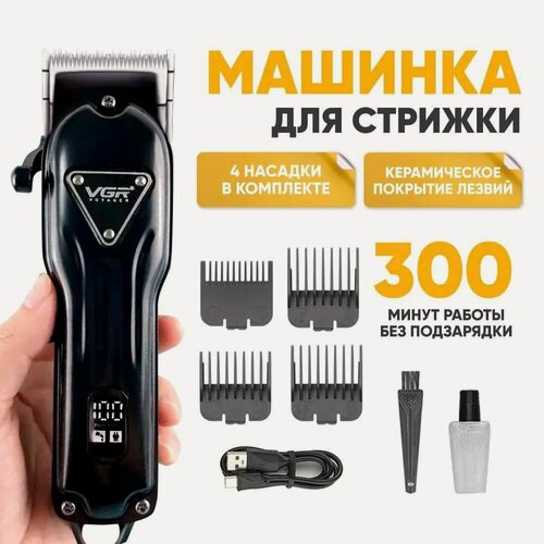 Изображение товара Профессиональная машинка для стрижки волос / V 051