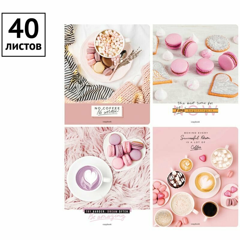 Тетрадь 40л, А5, клетка ArtSpace "Стиль. Coffee for dreams" (20 шт)