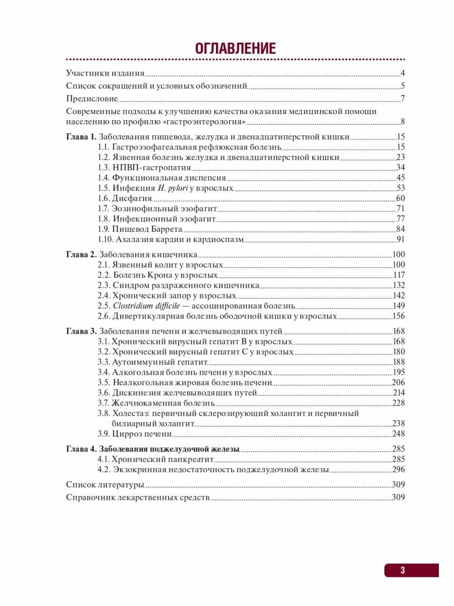 Книга Тактика врача-гастроэнтеролога - фото №10