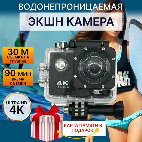 Экшн камера водонепроницаемаяЭкшн камера 4kЭкшн камера на шлем 2850₽