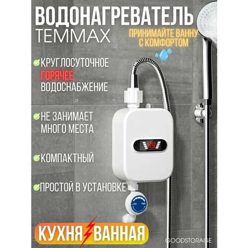 Проточный водонагреватель электрический с душем без резервуара для воды 2400₽