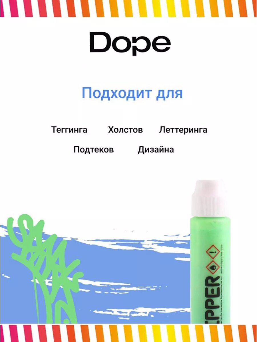 Маркер сквизер для граффити и теггинга Dope Dripper 10 мм флуоресцентный зеленый — фото 1