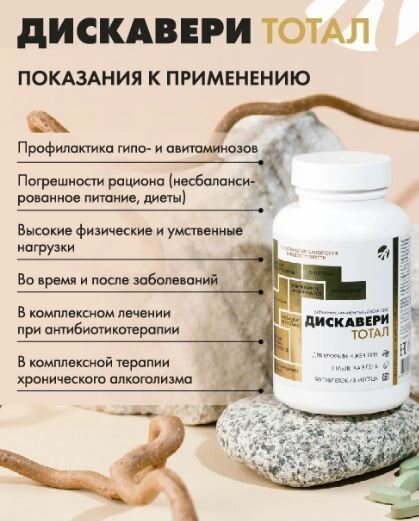 Картинки Дискавери Тотал витамины для женщин и мужчин, 90 таблеток