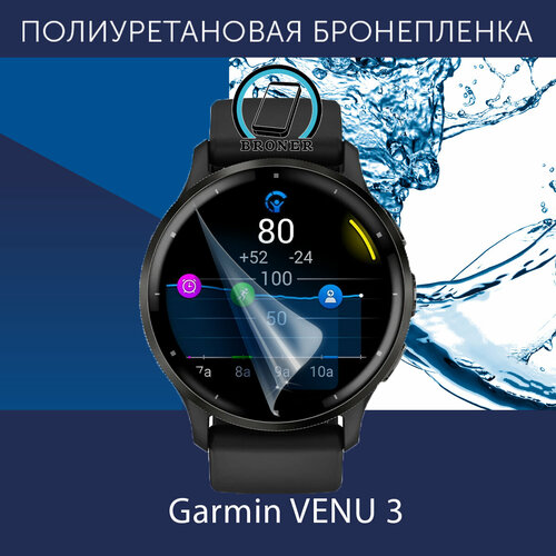 Полиуретановая бронепленка для смарт-часов Garmin VENU 3 / 2 штуки / Защитная плёнка на Гармин Вену 3 / Глянцевая бесцветный