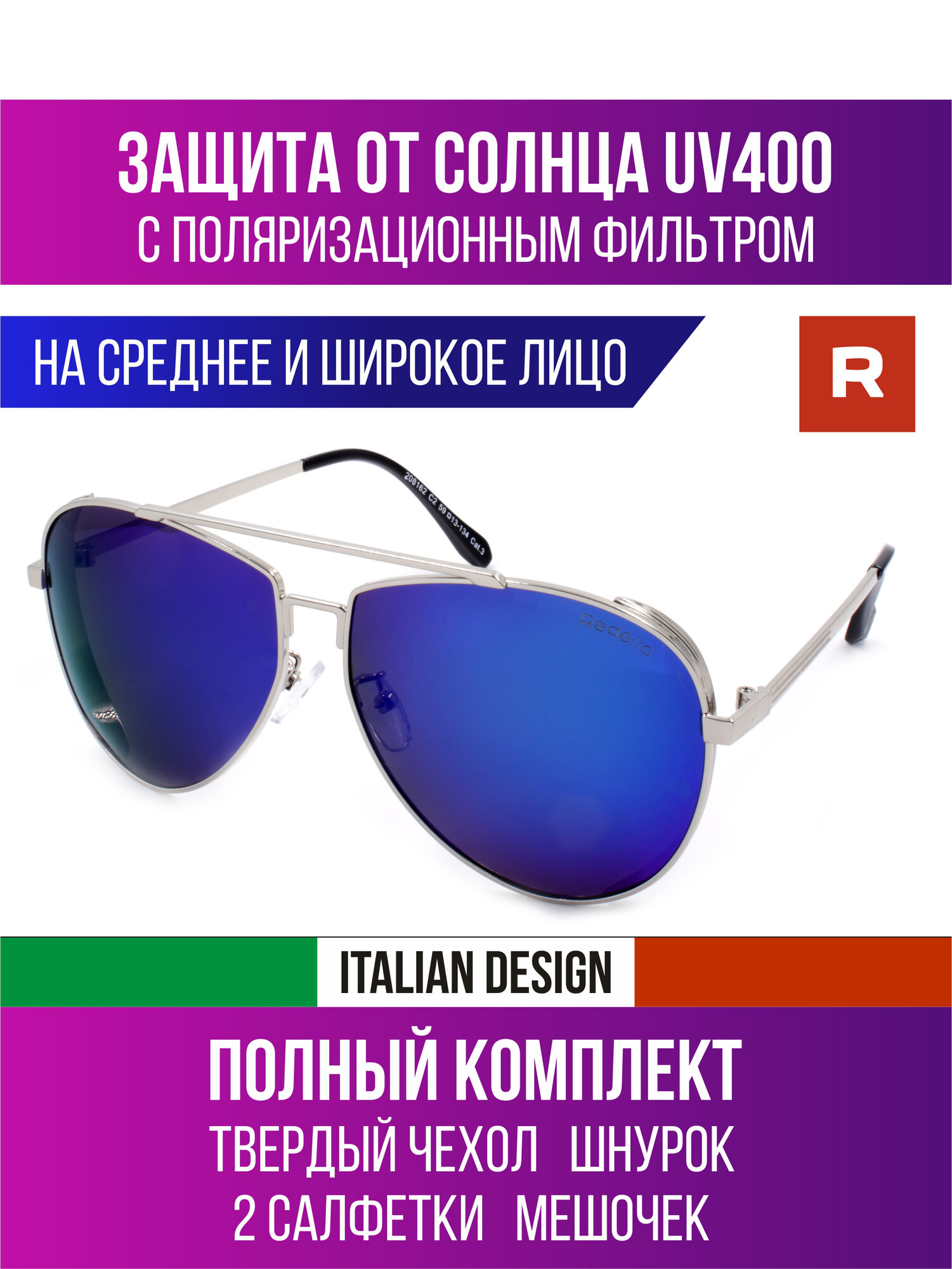 Солнцезащитные очки Redelio, синий