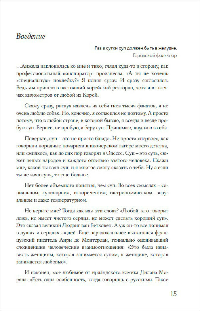 Энциклопедия супов от А до Я (Тарамыкина Г., Булле М.) - фото №12
