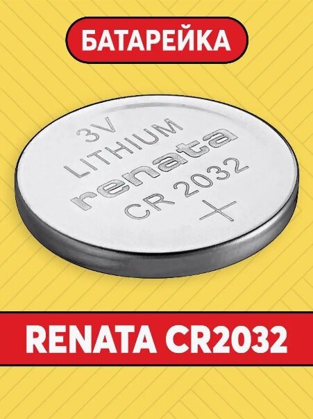 Батарейка CR 2032 литиевая 3V