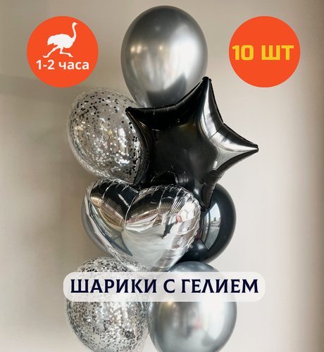 Изображение товара Шарики воздушные на день рождения, воздушные шары с гелием, шары с днем рождения, набор шаров для мужчины "Мужской стиль" 10 шт.