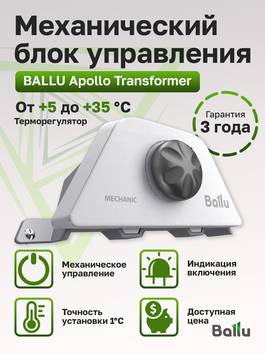 Блок управления к конвектору Ballu Transformer Mechanic BCT/EVU-3M — фото 1