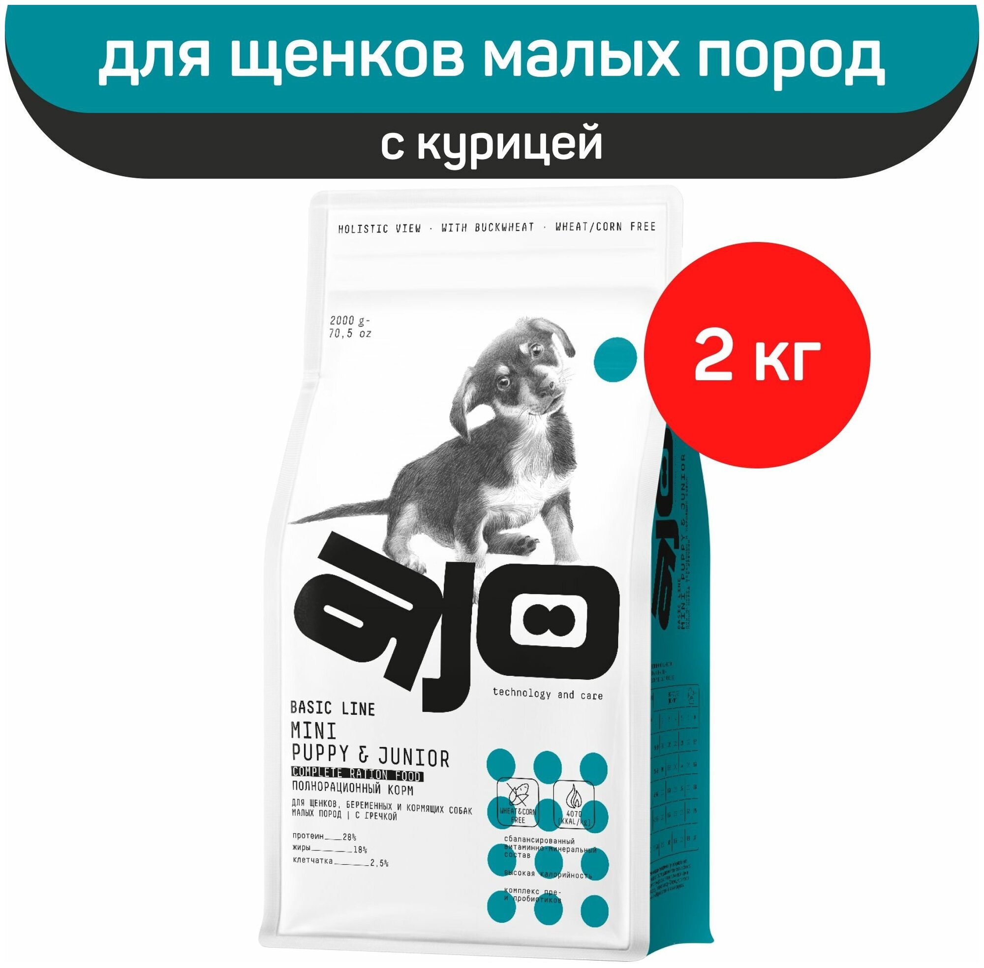 Сухой корм AJO Dog Mini Puppy & Junior с гречкой для щенков малых пород 2 кг