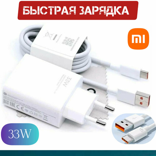 Зарядное утсройство 33W c кабелем Type-C белый Быстрая зарядка 650₽