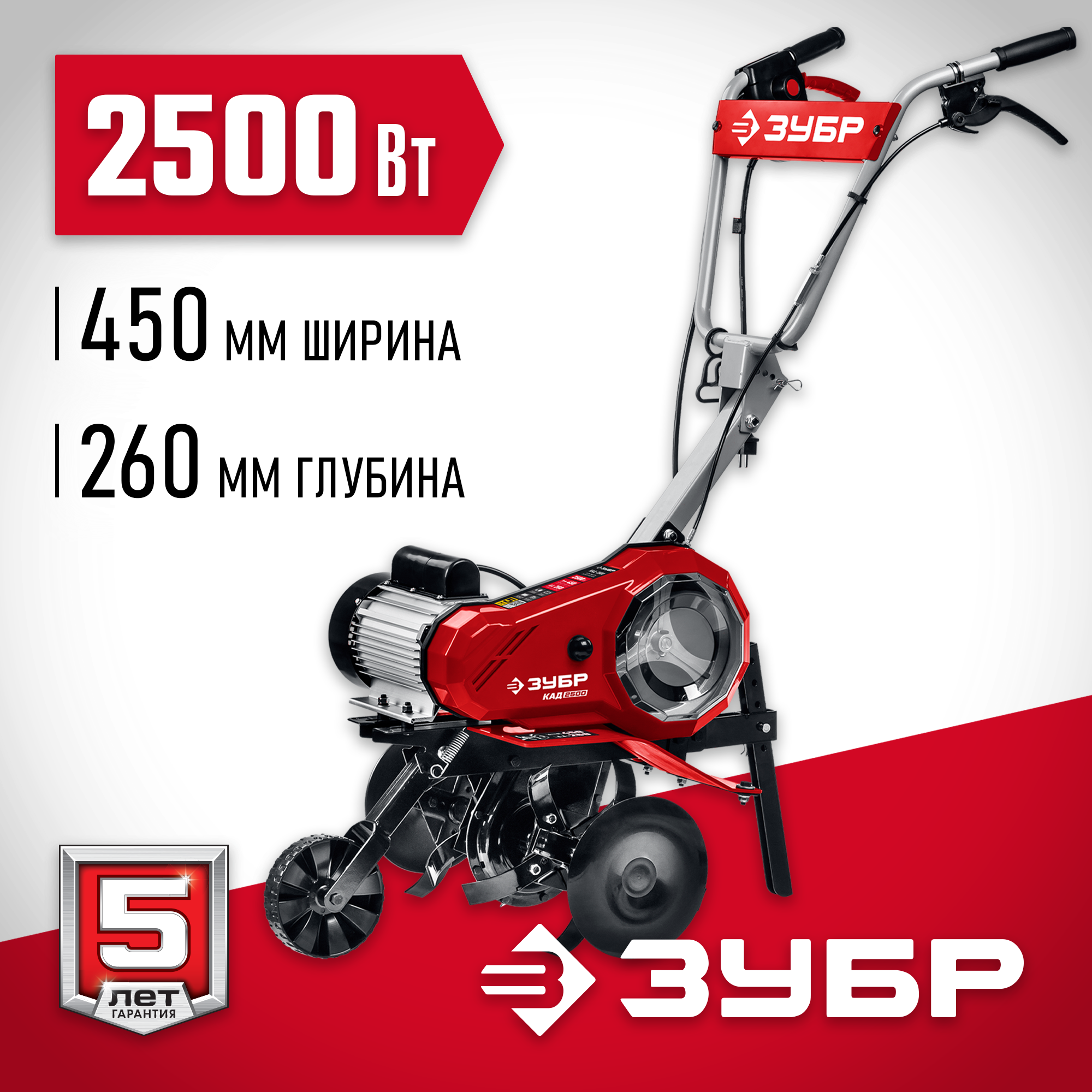 Изображение Культиватор Зубр КАД-2500