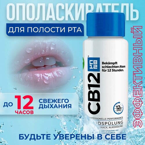 CB12, ополаскиватель для полости рта, с защитой от запаха, 0,2 л.