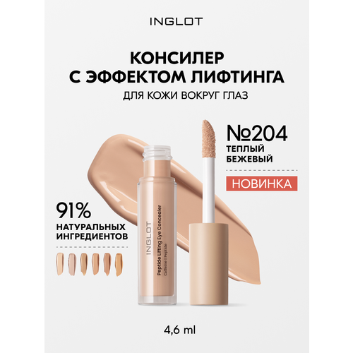 фото Пептидный консилер inglot с лифтинг-эффектом для глаз, от тёмных кругов и морщин, не скатывается №204, 4.6 мл