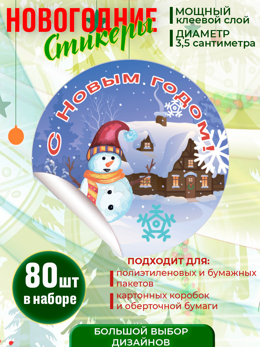 Наклейки "С...