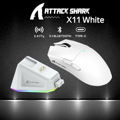 Мышь Attack Shark X11 White белый 4990₽