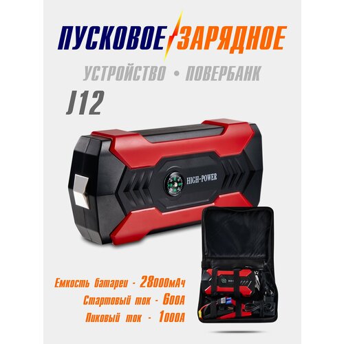Пусковое зарядное устройство бустер для автомобиля 28000мА 4490₽