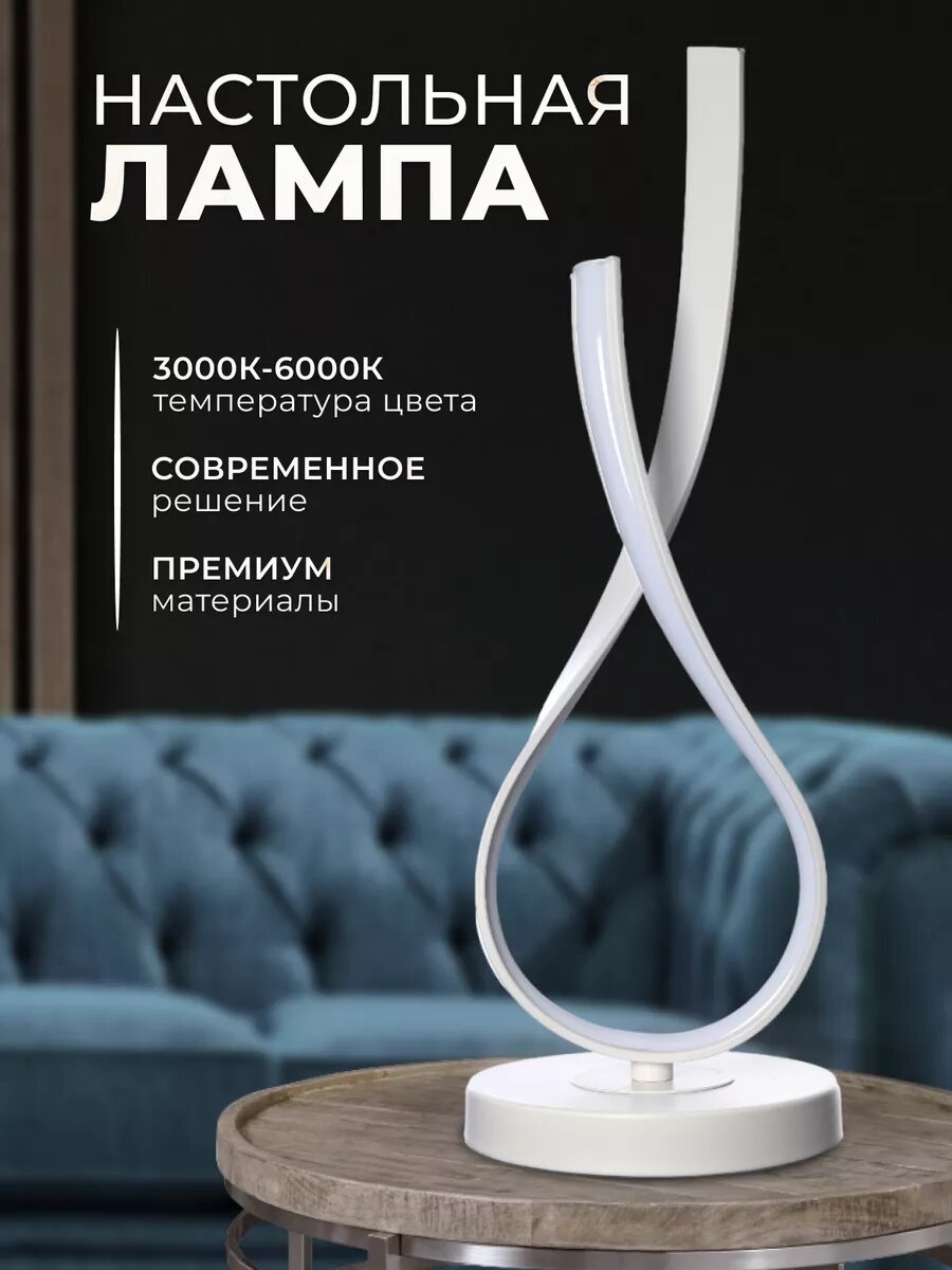 настольная лампа для спальни