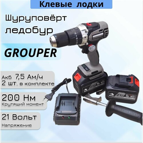 Шуруповерт аккумуляторный Grouper 200Hm бесщеточный двигательс функцией удараподходит для бурения льда и рыбалки 11900₽