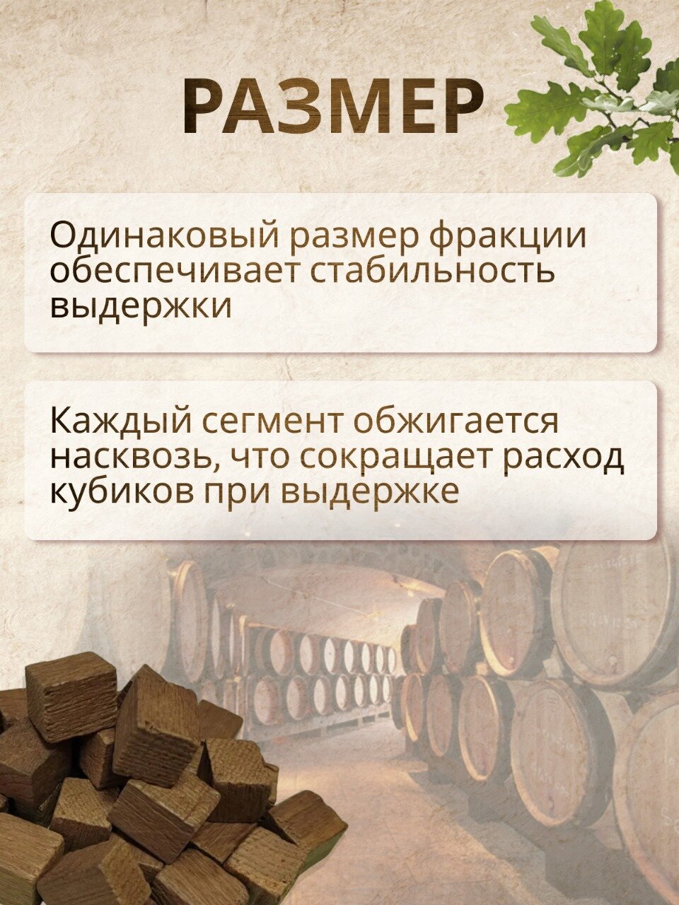 Дубовые кубики средней обжарки для настаивания самогона 500 гр — фото 1