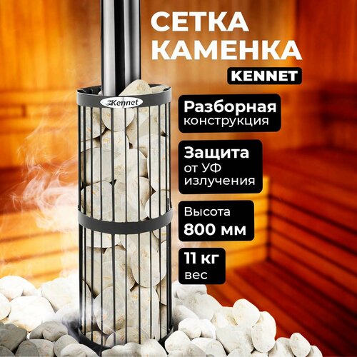 Сетка-каменка Кеннет на трубу 800 4043₽