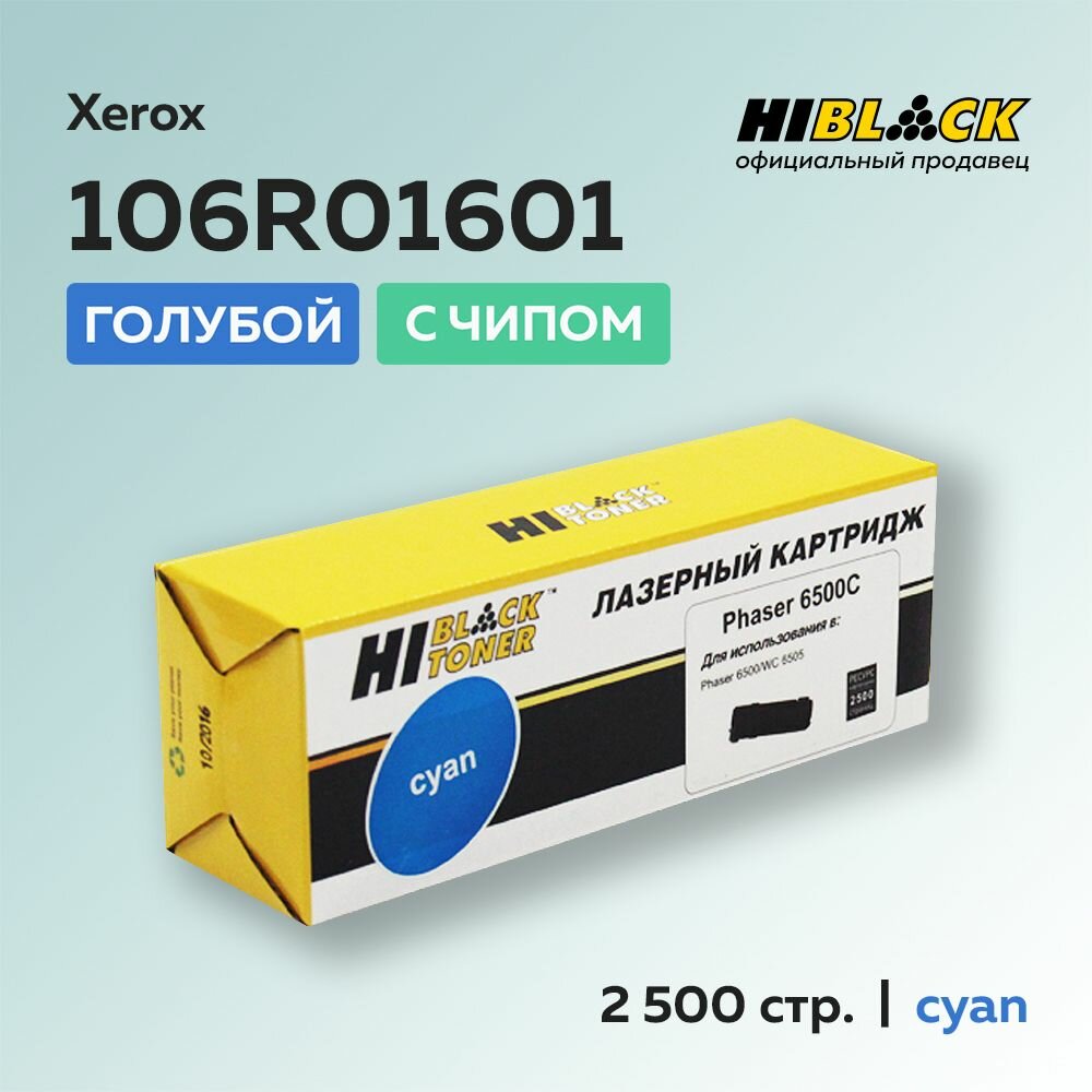 Картридж Hi-Black 106R01601 голубой для Xerox Phaser 6500/WC 6505 с чипом