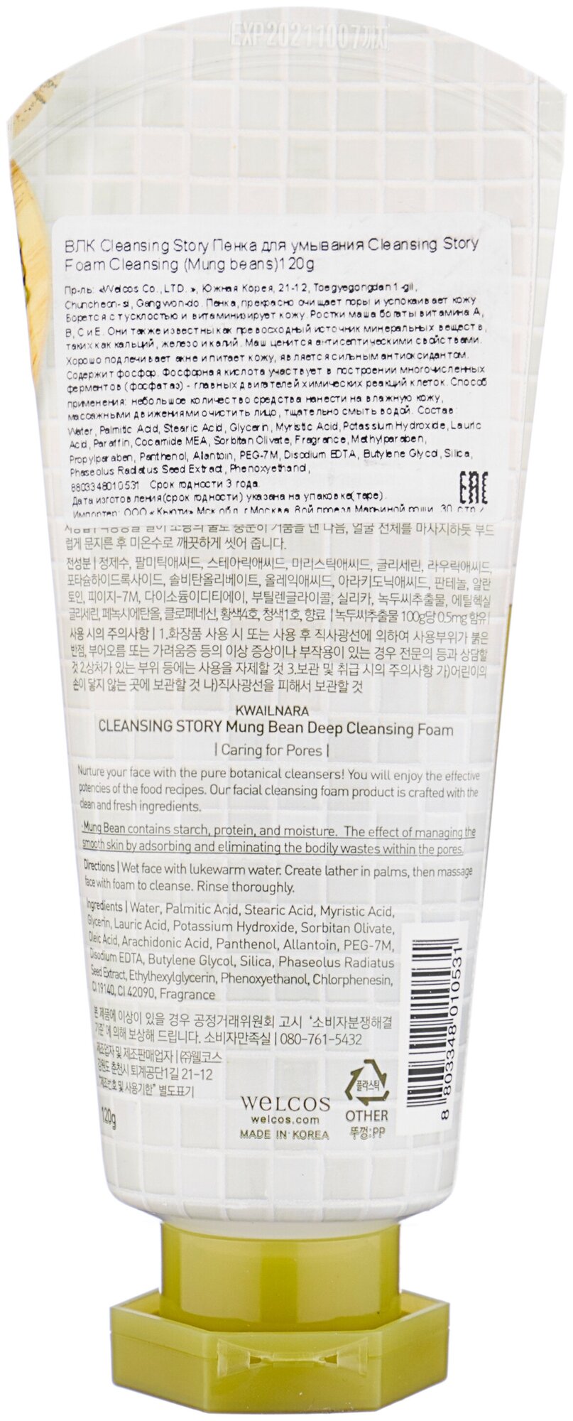 Картинки Пенка для умывания с бобами Мунг для всех типов кожи Cleansing Story Mung Bean, 120 мл, 120 г