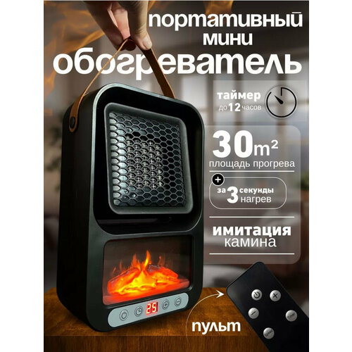 Тепловентилятор с имитацией пламени камина мини-обогреватель для дома 1600₽