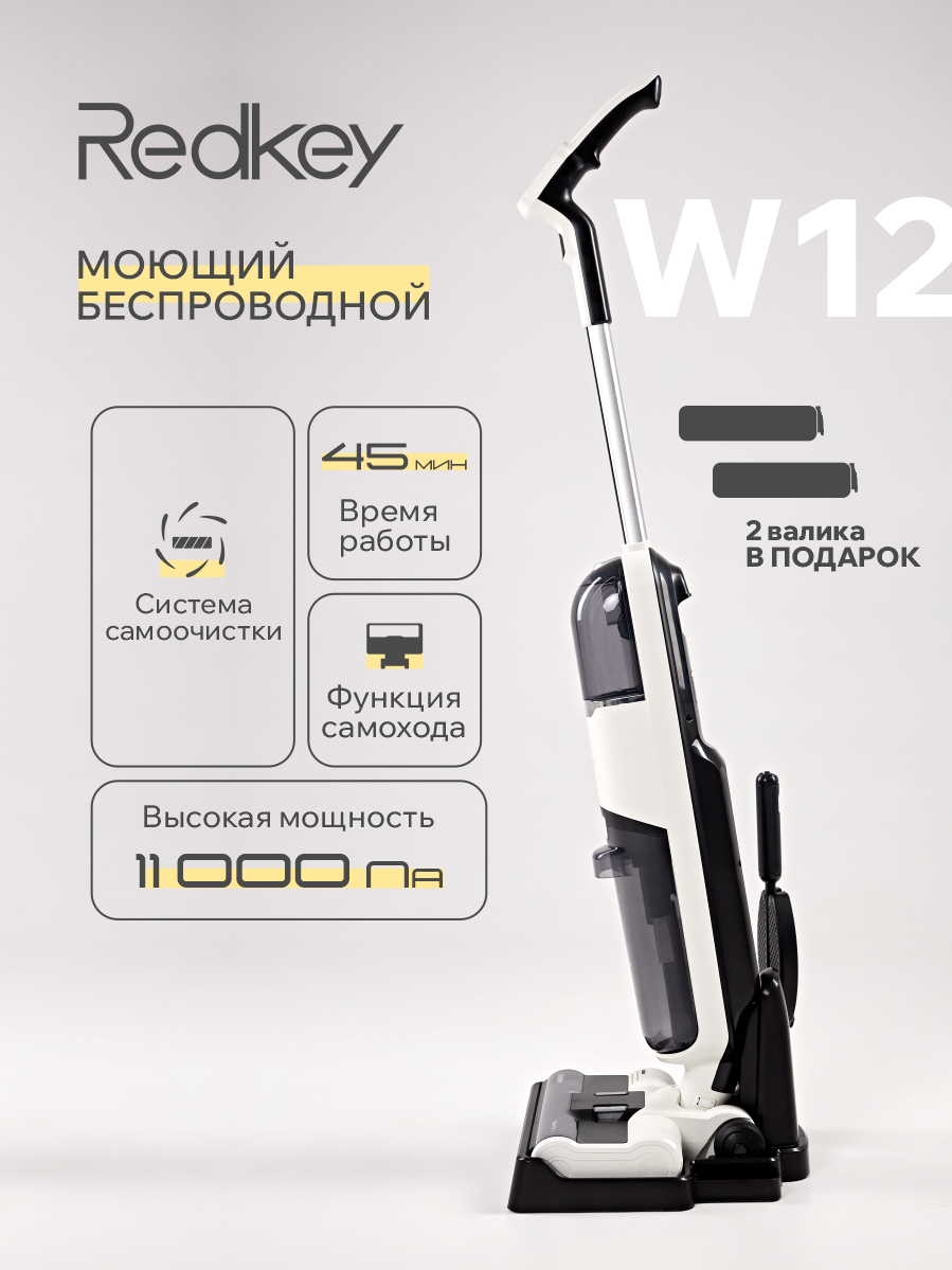 Пылесос моющий беспроводной Xiaomi Redkey W12 (Европейская версия), с базой самоочистки, белый