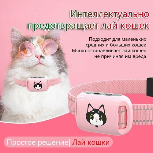 Ошейник Против Лая и Воя для кошек, безвреден для домашних животных, Вибрация, без тока