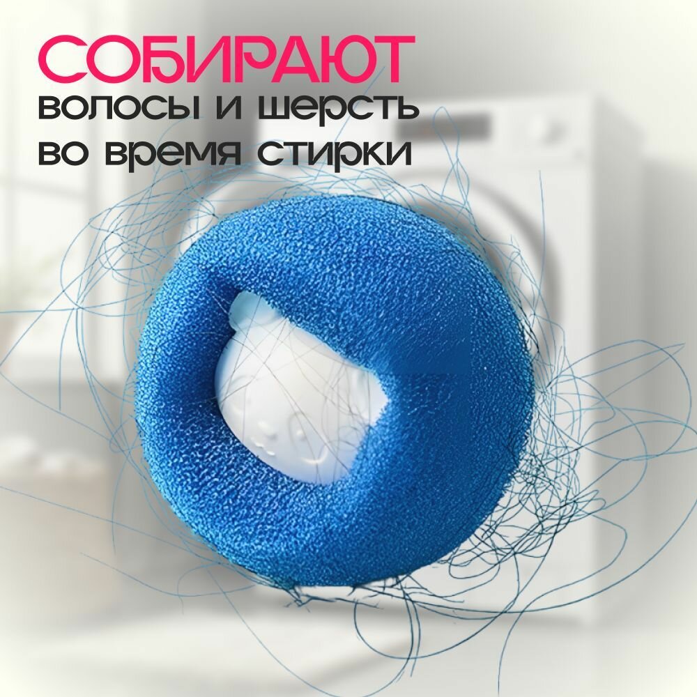 Шарики для стирки белья от шерсти и волос 8 шт, мячики для стиральной машины — фото 1