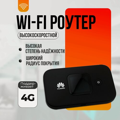 Изображение товара Компактный Wi-Fi роутер 3G/4G Huawei Airbox E5577 раздача интернета с сим карты
