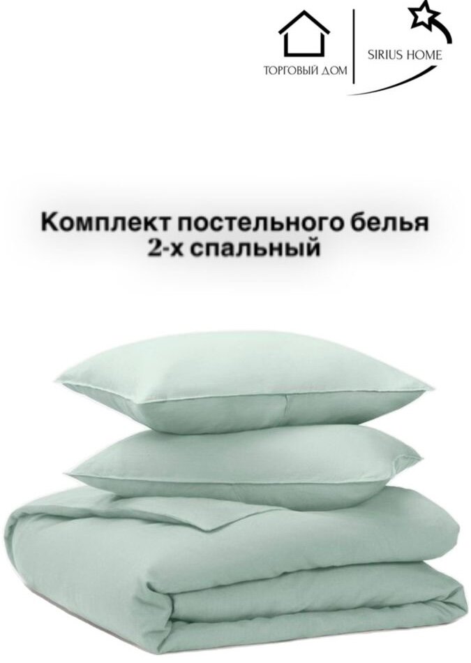 Постельное белье 2-х спальный комплект ТД Сириус цвет- Мята