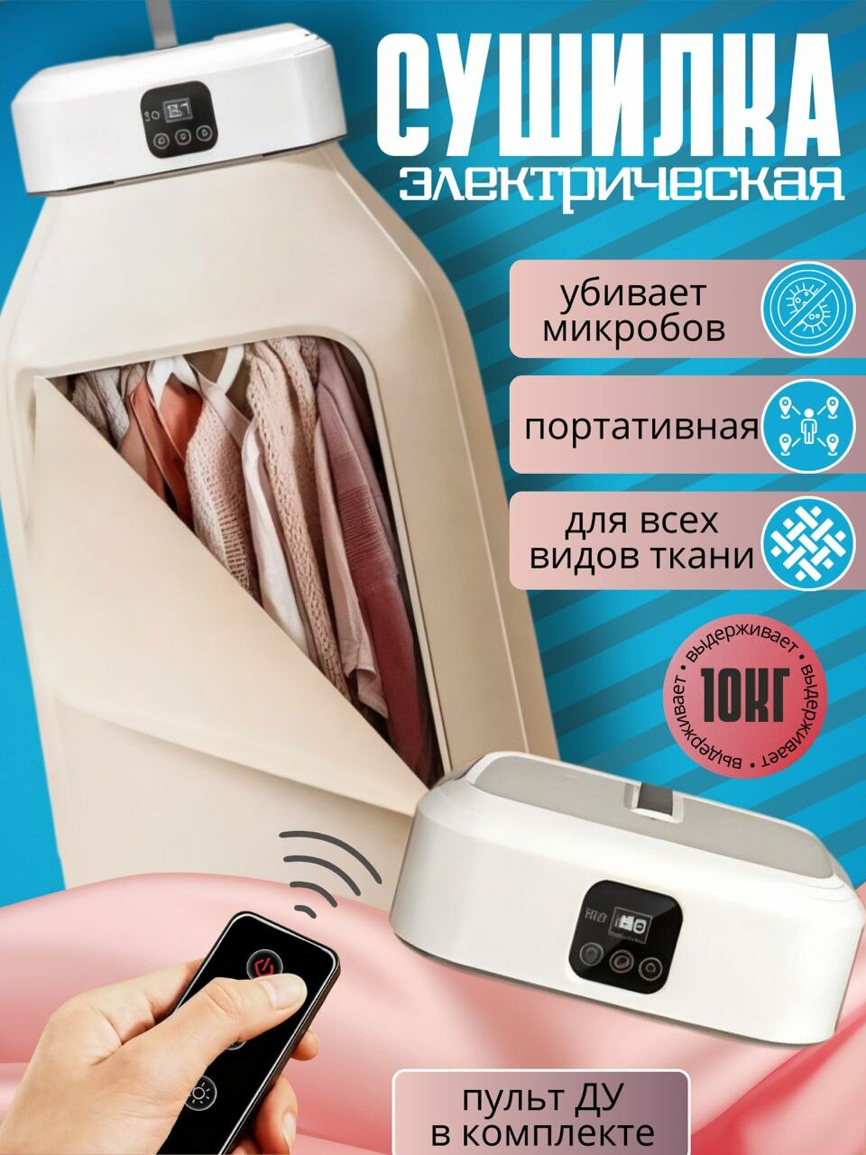 Складная электросушилка для белья с пультом ДУ / Портативная навесная сушка для одежды и разных вещей