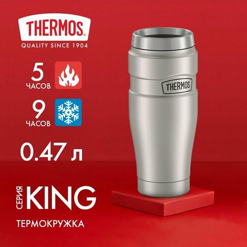 THERMOS 0,5л KING SK1005 - безупречное качество с 1904 (SK1005 MS) термокружка для чая, кофе и других напитков серебристый, стальной