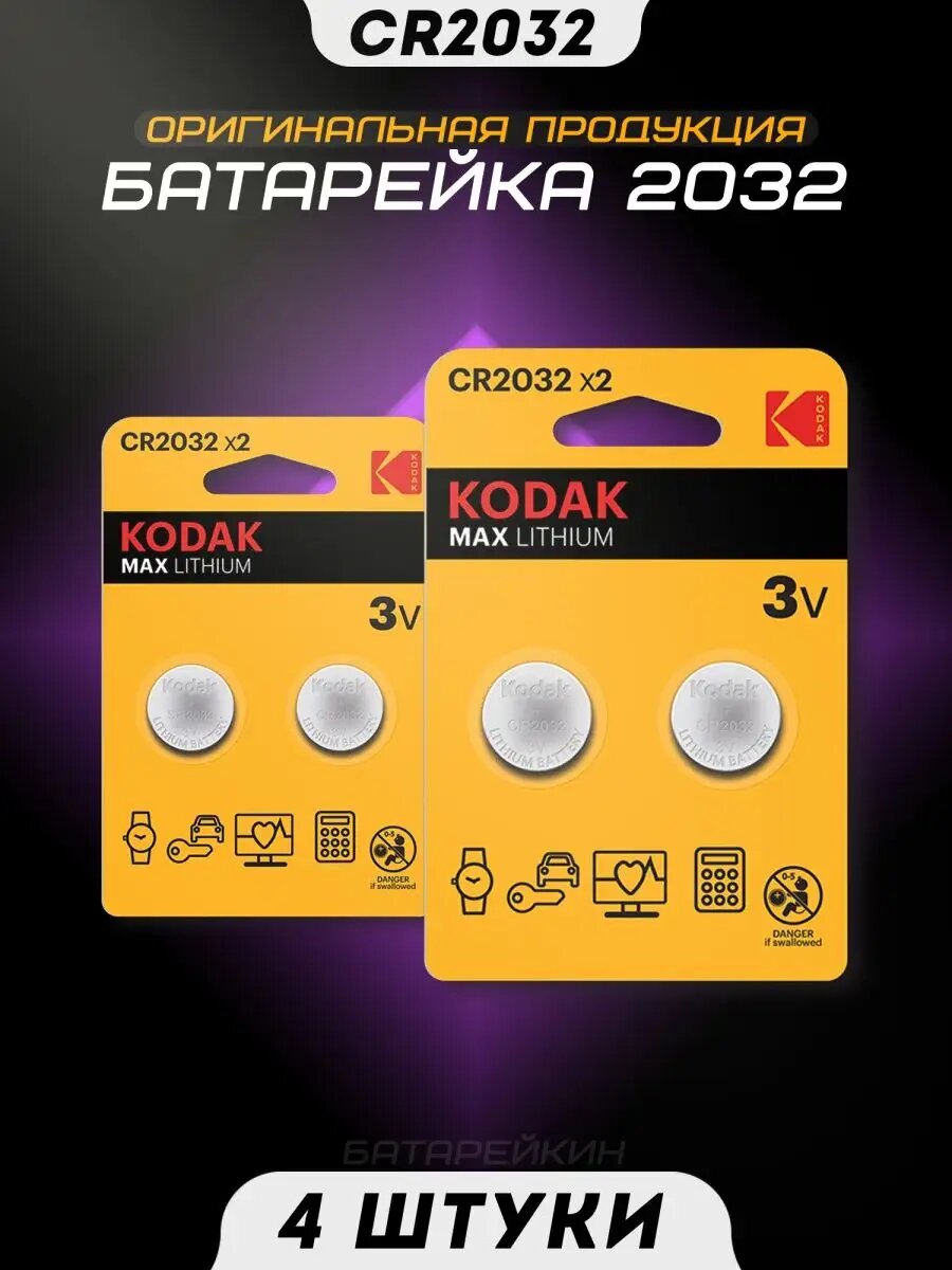 Литиевая батарейка 2032