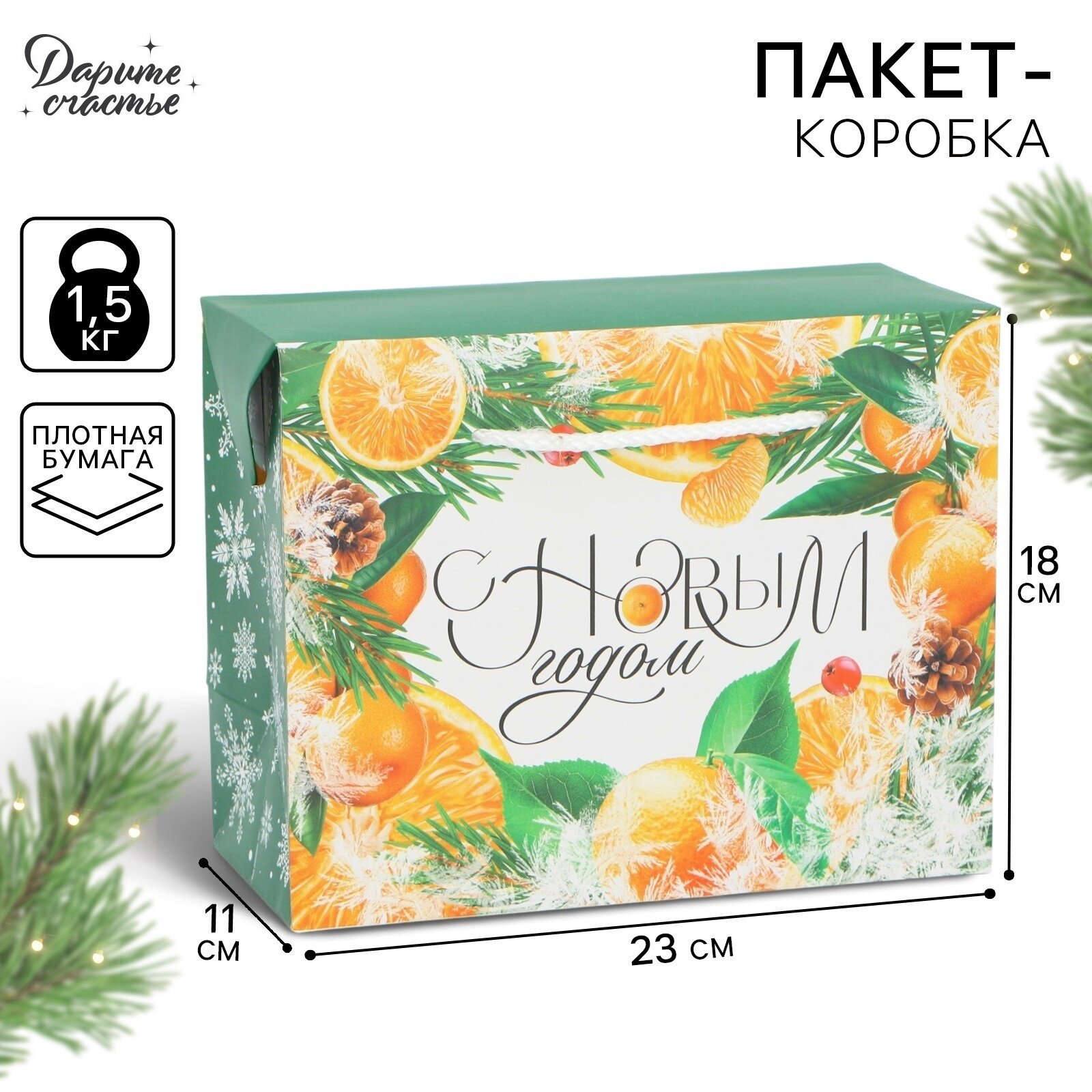 Подарочный пакет — коробка «Снежная история», 23 х 18 х 11 см, для упаковки подарка на Новый Год