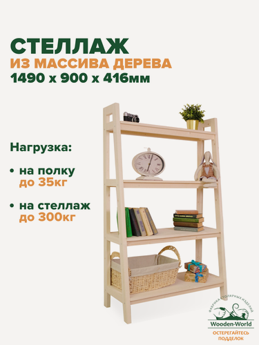 Изображение товара Стеллаж деревянный 149х90х41,6см, этажерка напольная Лестница 4 полки