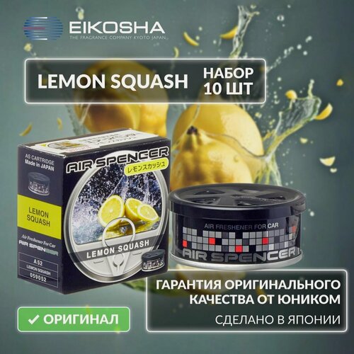 Изображение товара EIKOSHA Набор ароматизаторов для машины и дома - LEMON SQUASH / лимонная свежесть, автомобильный парфюм, арт. A-52 (10 шт.)