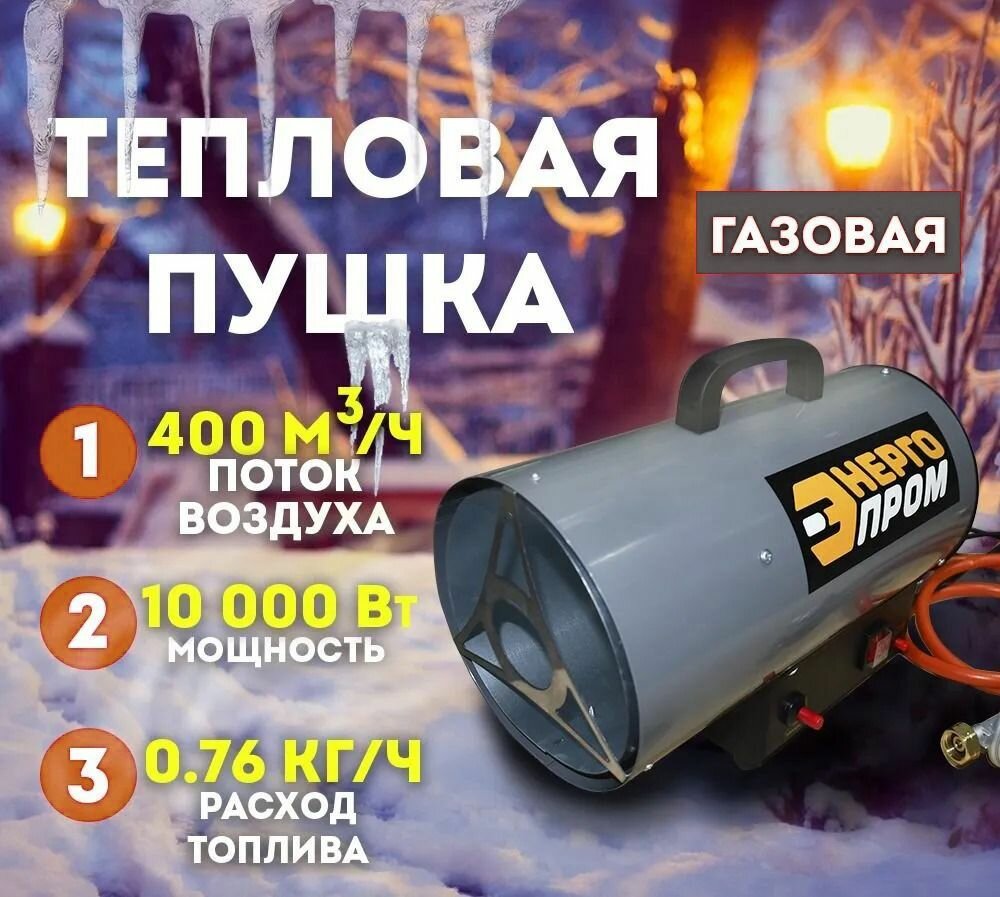 Пушка тепловая газовая 
