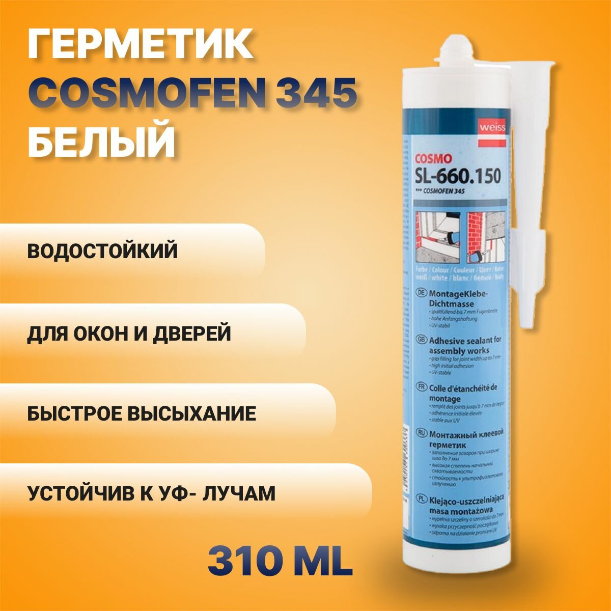 Клей герметик Cosmofen 345  жидкий пластик  белый  305 гр