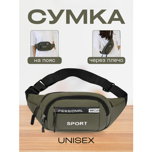 Сумка поясная , черный